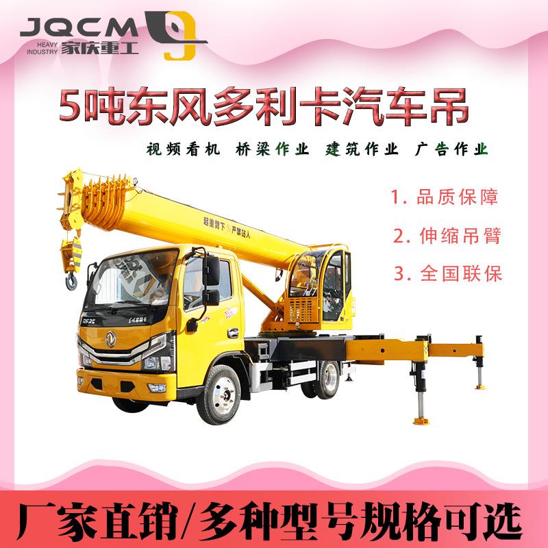 5吨东风多利卡吊车工程作业油电两用加粗钢丝绳蓝牌c证