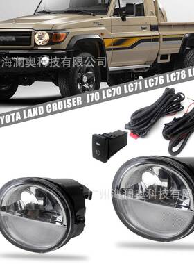 适用于丰田陆地巡洋舰霸道雾灯皮卡J70LC7071767879LED日行灯