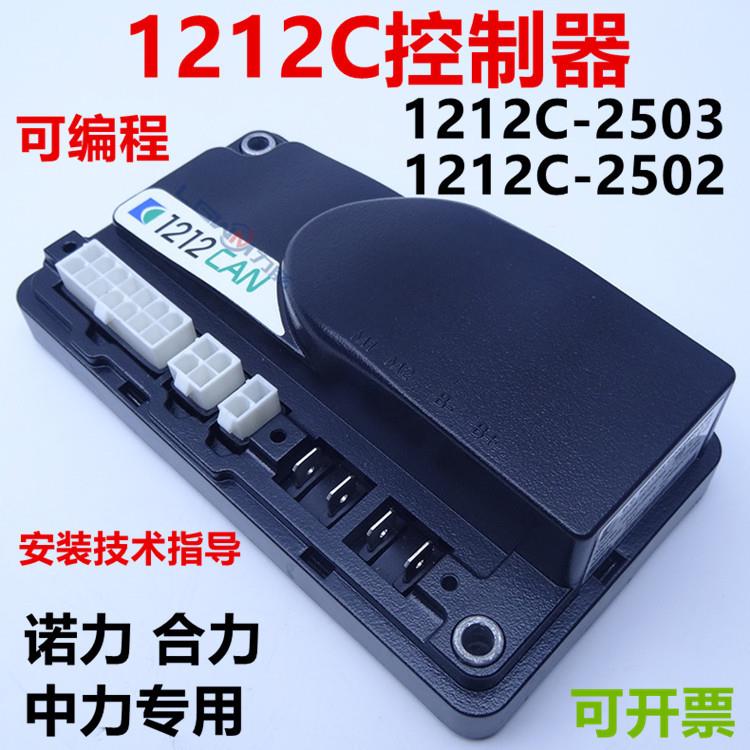 1212C电动叉车控制器诺力中力合力小金刚托盘搬运叉车驱动器板