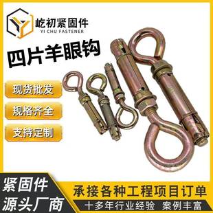 羊眼圈膨胀挂钩金属带圈膨胀栓羊眼膨胀挂钩羊眼圈挂钩