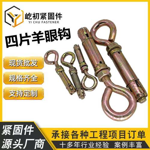羊眼圈膨胀挂钩金属带圈膨胀栓羊眼膨胀挂钩羊眼圈挂钩