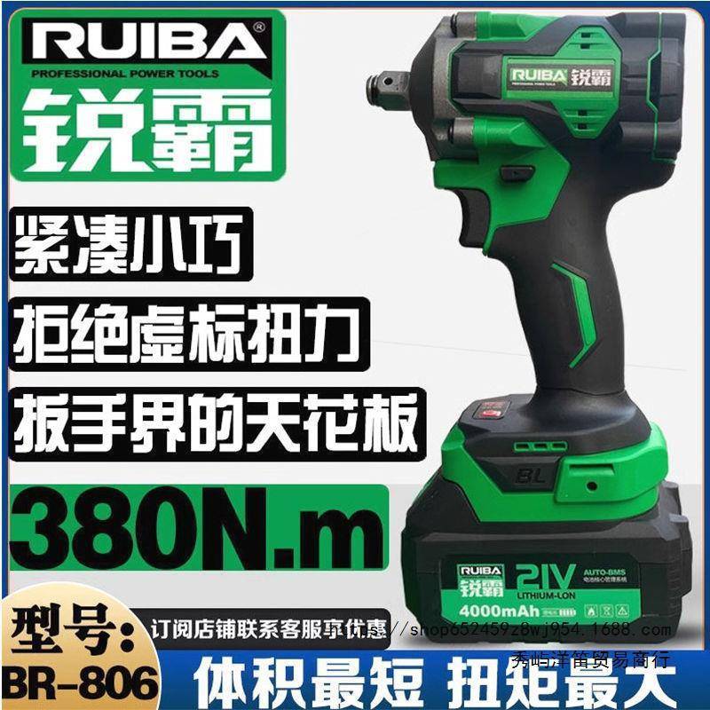 锐霸806380NM600牛电动扳手无刷锂电冲击扳手风炮大扭力汽车扳手