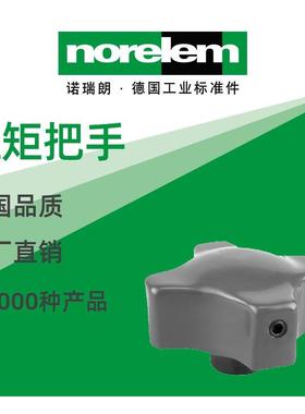 norelem德国原厂诺瑞朗NLM07133扭矩把手