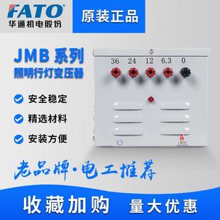 FATO华通行灯变压器JMB380v220v变36v低压照明5000VA3000VA2000VA