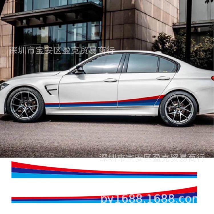 Y-345适用于宝马汽车腰线车贴纸汽车侧裙贴纸装饰拉花三色装饰贴,家装灯饰光源,其它灯具灯饰,淘宝优惠券,粉丝福利购,淘宝优惠卷