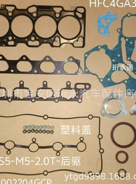 汽配店供应瑞风HFC4GA3-1D后驱发动机大修包OE:1002204GCP