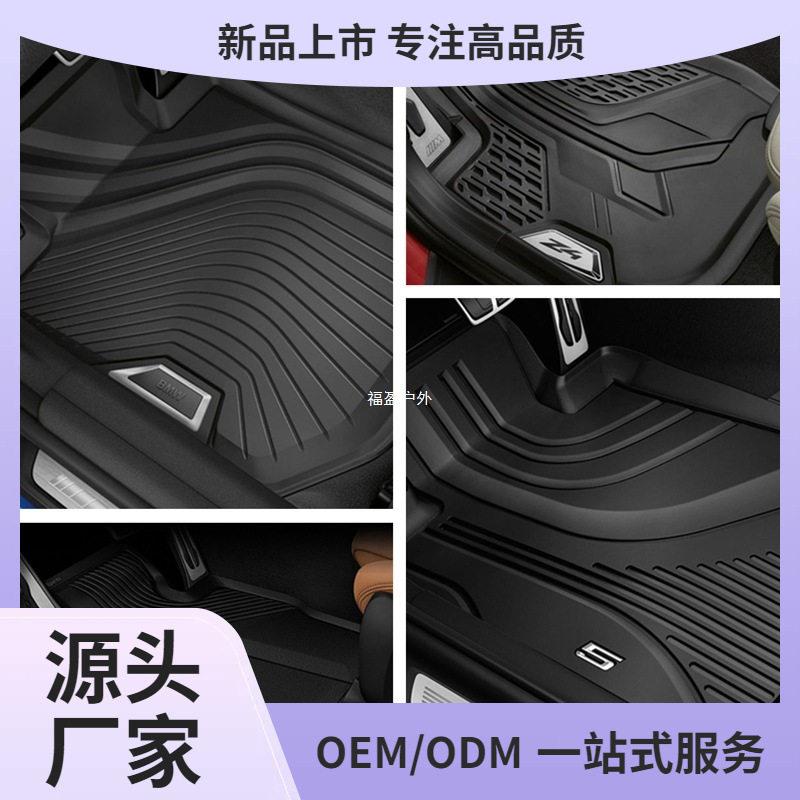 适用BMW马原厂橡胶脚垫地毯Z4123系5系7系X1X3X5X7246福盈