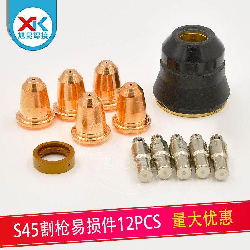 S45割枪喷嘴12PCS等离子切割枪配件电极割嘴涡流环保护罩套件