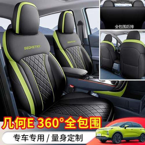 几何e座椅套吉利汽车坐垫全包围车座垫四季通用座套专用坐垫套