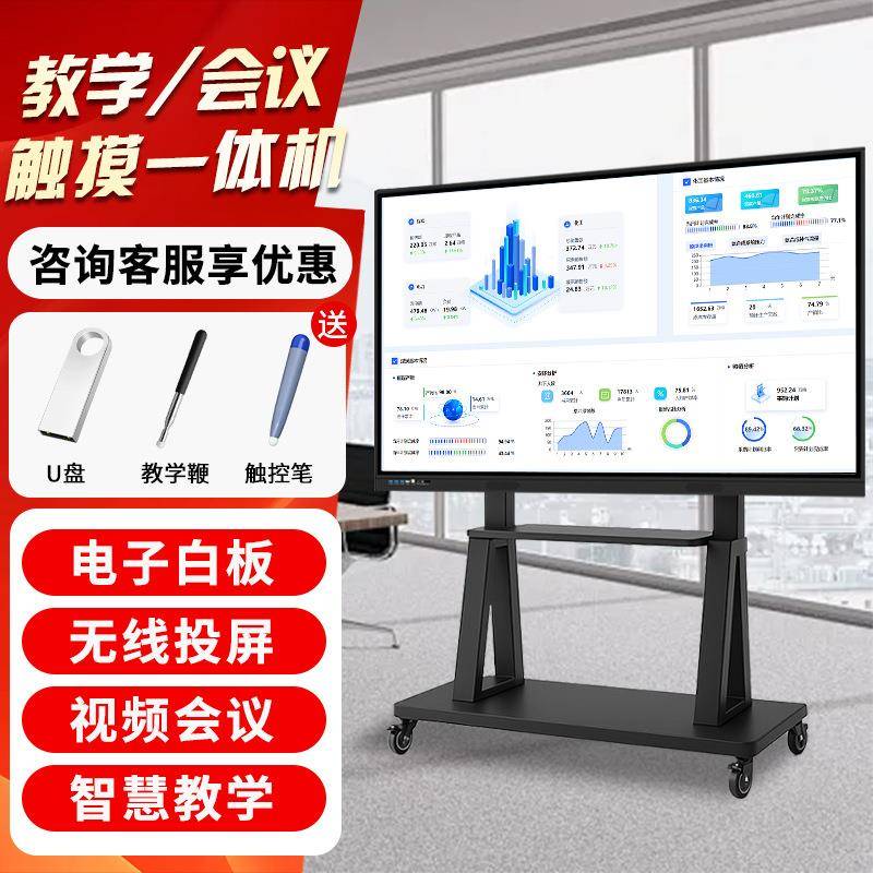 视基培训多媒体4K超清教学一体机智能电子白板触屏会议平板显示器