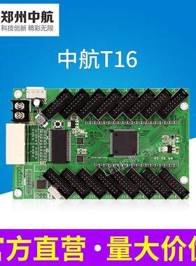 直发量大价优中航T16接收卡led全彩控制系统Z2Z4Z6Z8现货