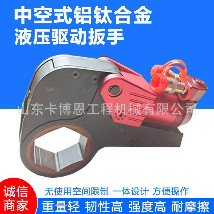 液压扳手风电煤矿用钛铝合金驱动式液压扳手煤KLCD液压扳手