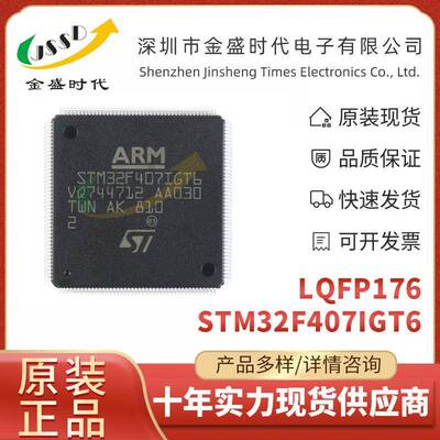 STM32F407IGT6贴片LQFP-176168MHzARM微控制器芯片MCU单片机