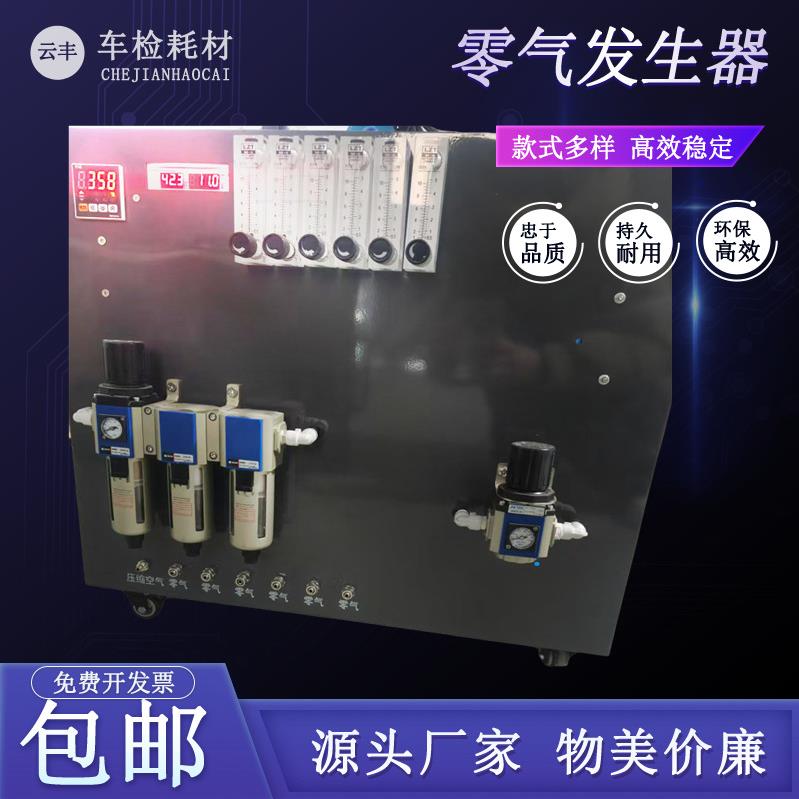 6口零气发生器机动车排气分析仪检测站专用零气发生器调零气体