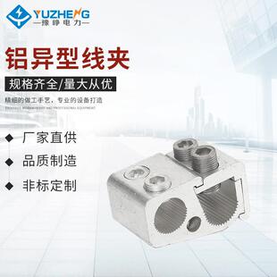 铝异型线夹力矩紧锁连接装置导线通用连接线夹力矩变压器线夹