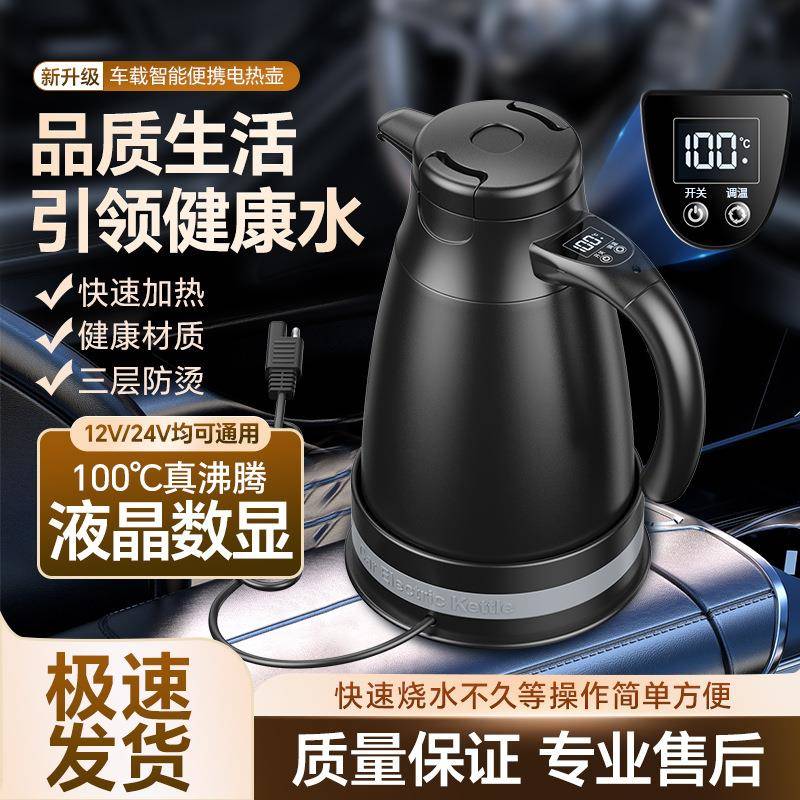 1.2升分体式12V-24V新款304不锈钢智能车载烧水壶数显调温电热壶
