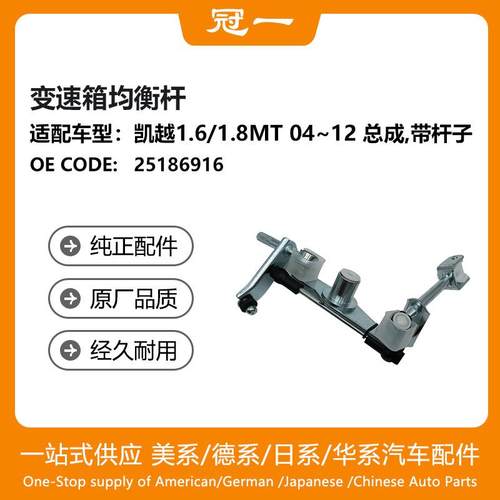 25186916变速箱均衡杆适用于凯越1.6/1.8MT04~12总成,带杆子