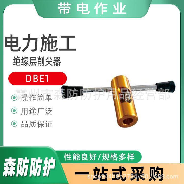 DBE1电力绝缘层剥除器DBE2电缆末端剥除器DBE系列绝缘层削尖器