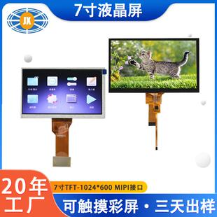 现货7寸触摸屏MIPI接口显示屏应用安卓RK3568彩屏7寸触摸屏