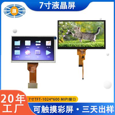 现货7寸触摸屏MIPI接口显示屏应用安卓RK3568彩屏7寸触摸屏