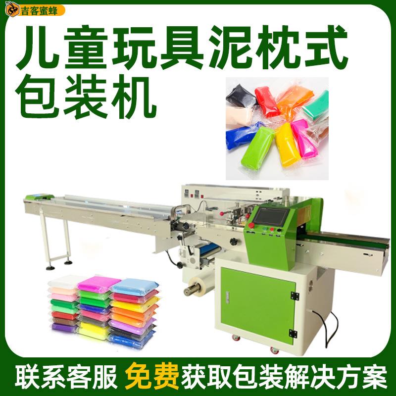 彩泥全自动装袋打包机儿童玩具泥分装机多功能太空泥枕式包装机