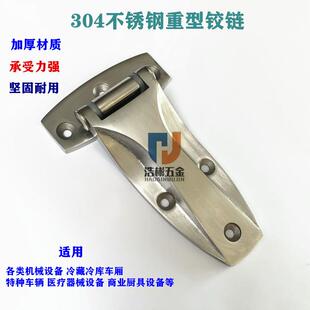 供应304不锈钢重型铰链合页CL142拖车工程车铰链冷库门铰链