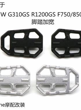 适用于BMWG310GSR1200GSF750GSF850GS改装加大脚踏加宽垫座块