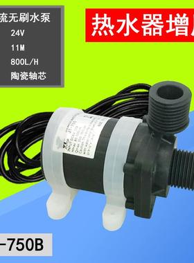 12V24VDC带保护无刷直流泵增压泵暖风循环泵四分扬程11米