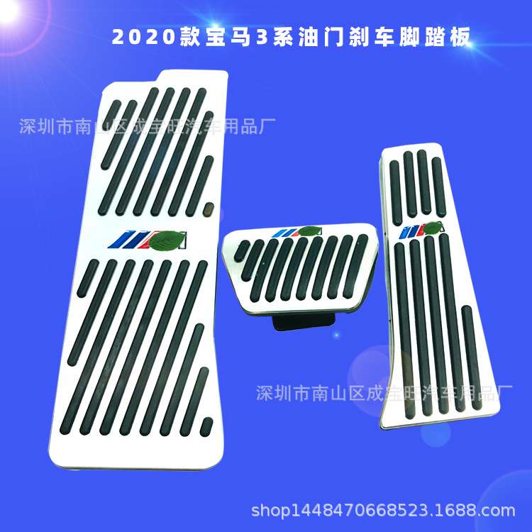 适用于宝马2020款3系油门刹车休息脚踏板内饰汽车踏板改装防滑