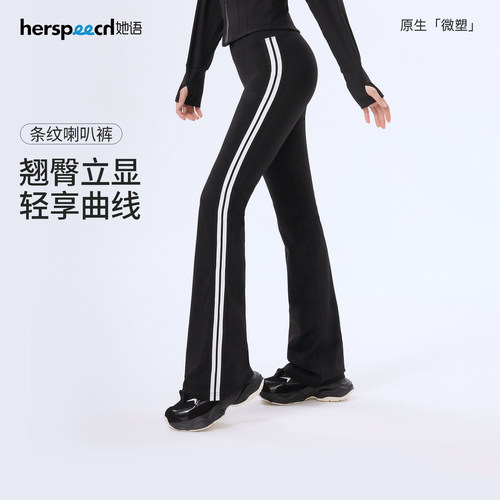 HERSPEECH她语小扁家时尚显瘦条纹鲨鱼运动喇叭裤