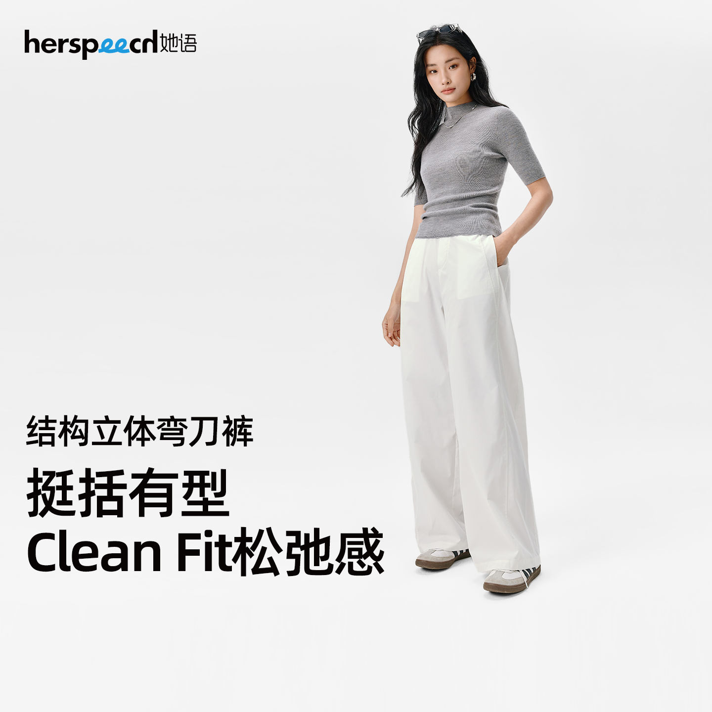 HERSPEECH她语26年夏季新品薄款仿水洗棉休闲运动立体阔腿弯刀裤