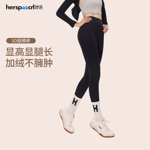 HERSPEECH她语秋冬打底裤加绒收腹提臀瑜伽裤女塑形外穿鲨鱼裤