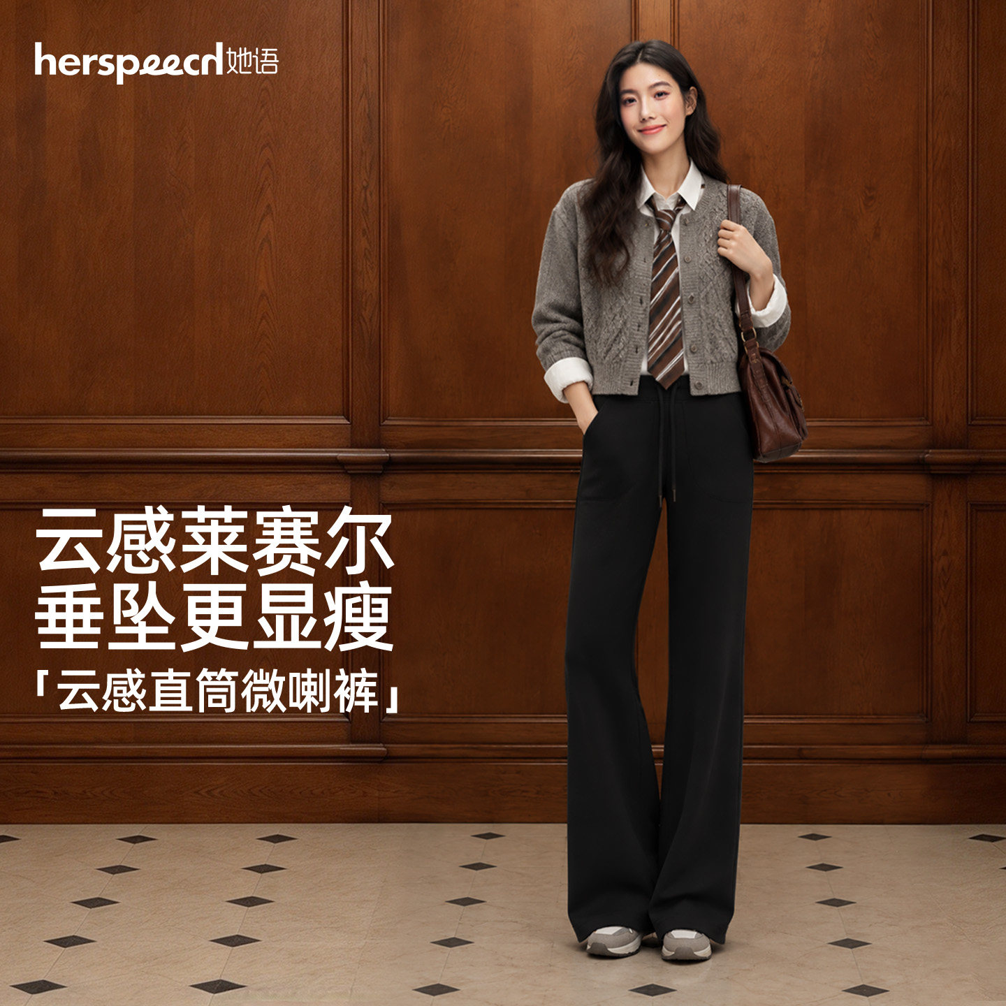 HERSPEECH她语秋冬莱赛尔梧桐裤抽绳运动显瘦黑色直筒微喇休
