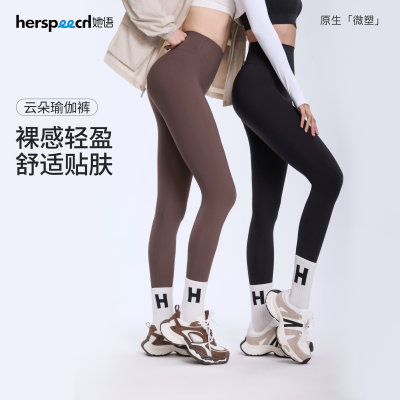 HERSPEECH她语小扁家云感系列显瘦裸感运动鲨鱼裤健身云朵瑜伽裤