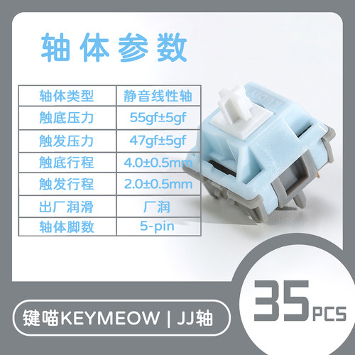 Jarvis JJ轴线性静音轴客制化轴体HIFI音低频闷轴热插拔电竞键喵