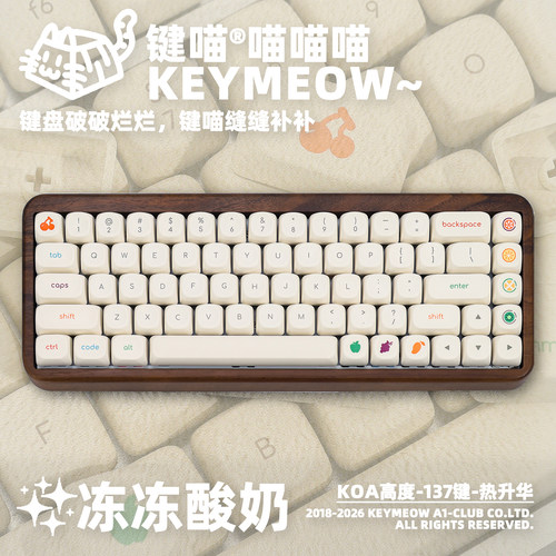 冻酸奶主题热升华键帽