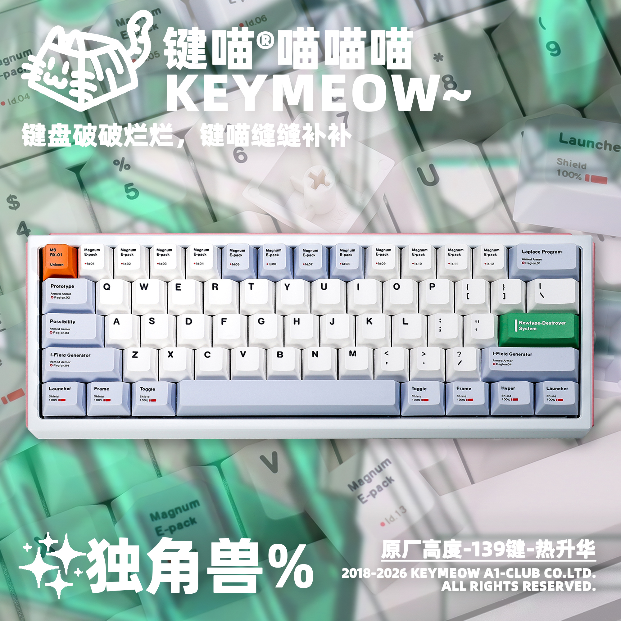 键喵独角兽主题机械键盘键帽