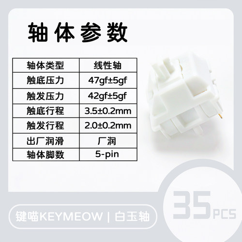 键喵汉白玉轴线性客制化机械轴体
