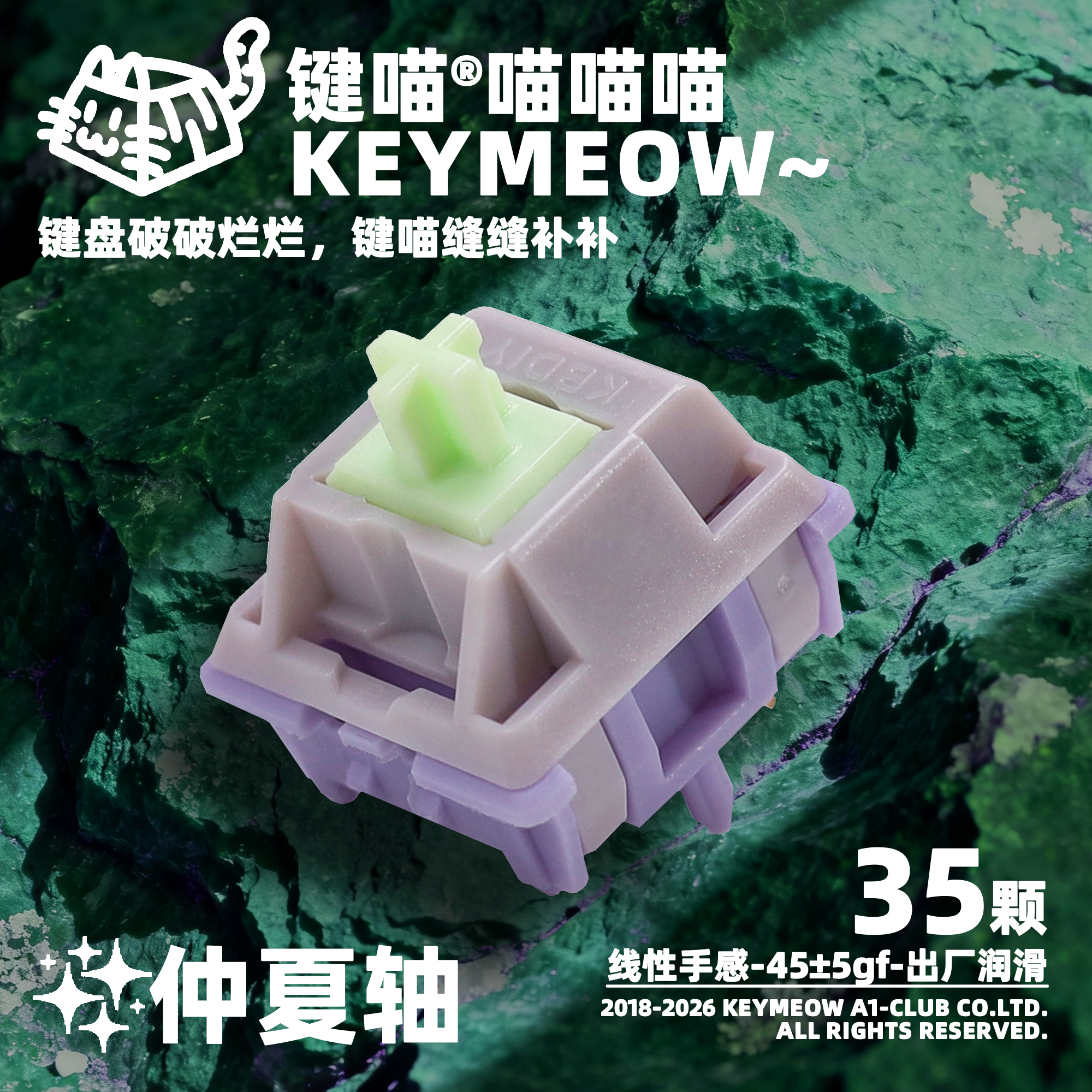 键喵仲夏轴线性客制化HIFI音效轴