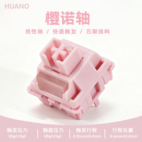 环诺樱诺轴V2机械键盘轴体