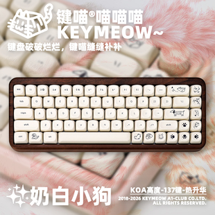 键喵极简奶白小狗键帽PBT热升华moa球帽女生机械键盘键帽wooting