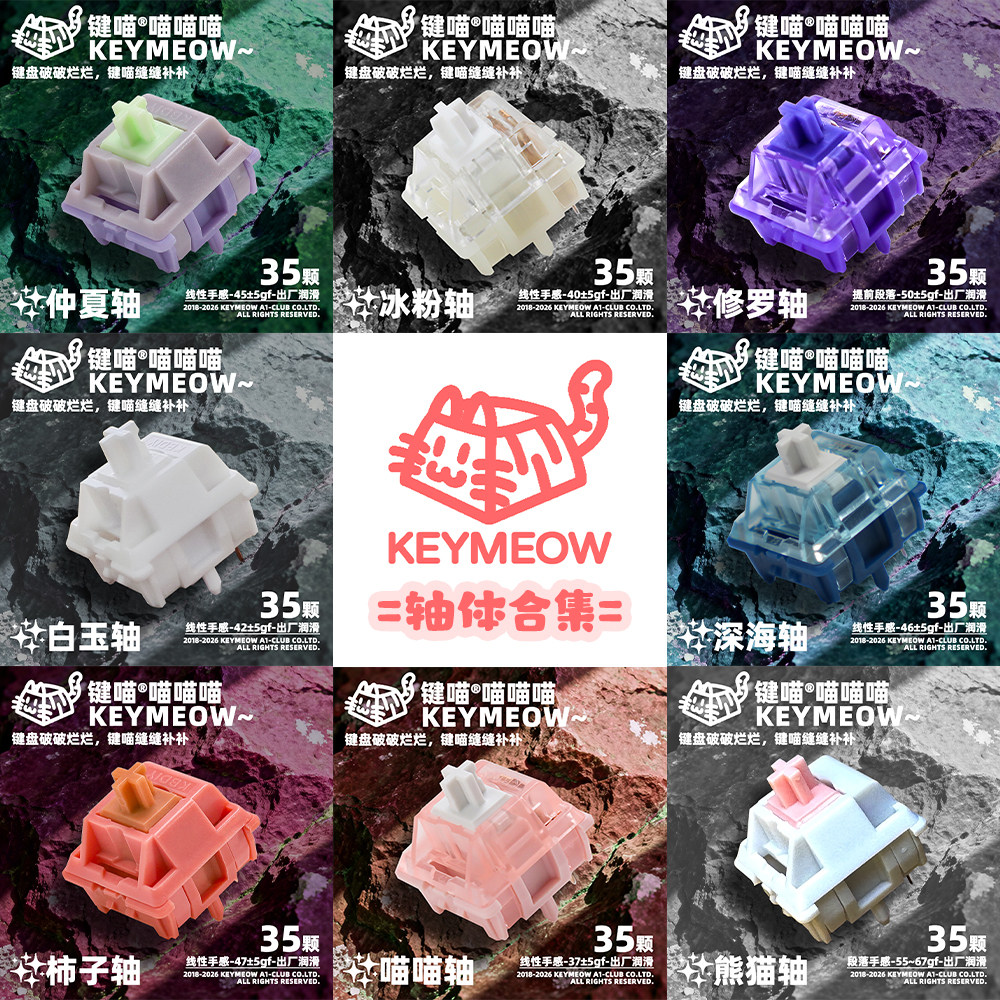 键喵客制化线性轴段落轴轴体合集