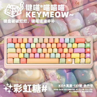 键喵彩虹糖果主题键帽