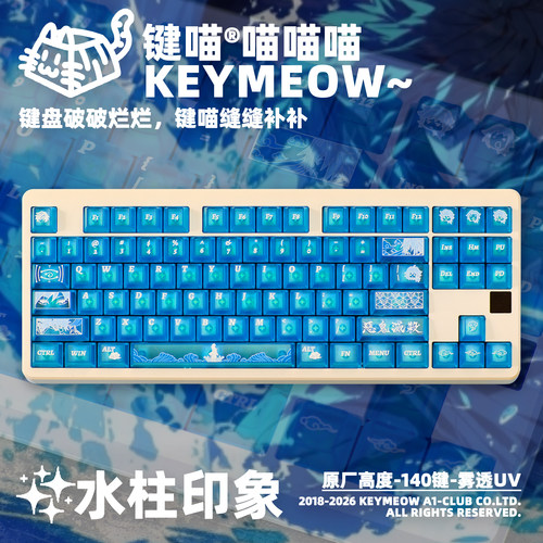 键喵水柱印象主题键帽
