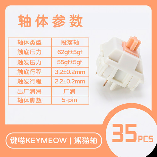 键喵HIFI麻将音熊猫轴段落轴