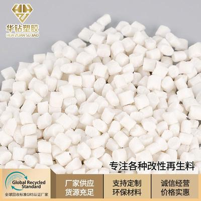 直销白色HIPS再生料PP原料颗粒PP阻燃母粒PP防火母粒