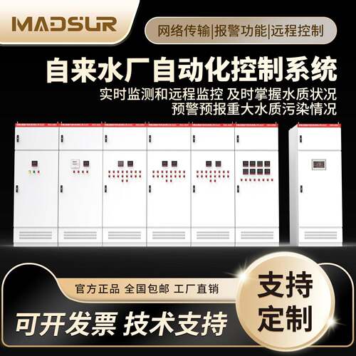 自来水厂PLC控制柜智能恒压供水系统自动化PLC电控柜远程监测系统