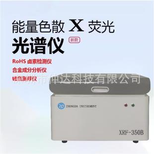 光谱仪能量色散X荧光光谱仪ROHS检测仪合金成份分析仪 台式