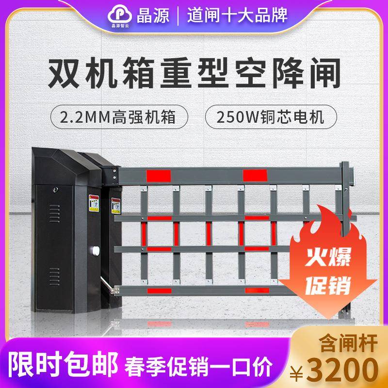 大功率重型停车场道闸高1米2到1米7栅栏杆道闸杆双机箱空降闸