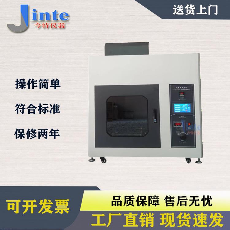 GB5169灼热丝测试机灼热丝测试仪灼热丝试验仪灼热丝试验机